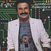 Giorgio Moroder - E=MC2